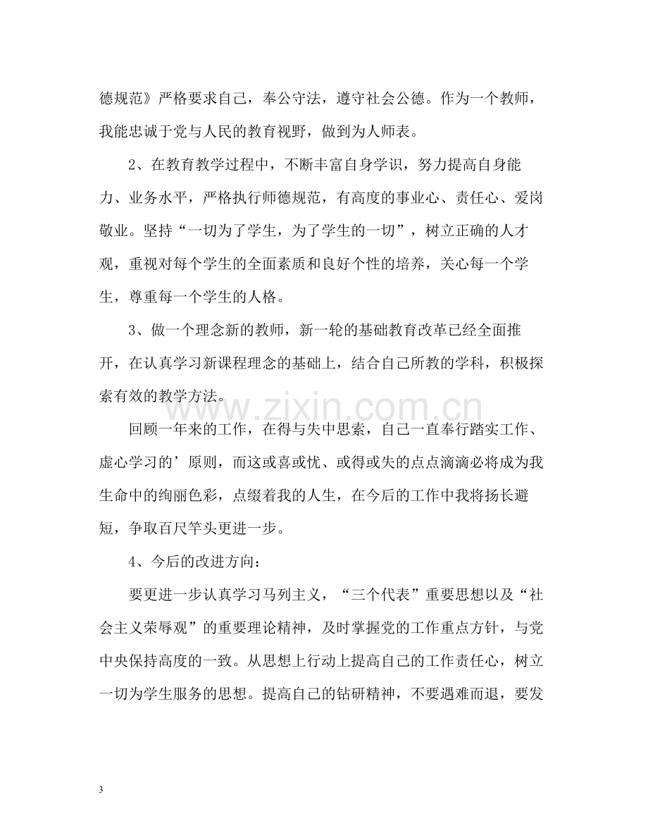 师德考核自我评价「荐读」.docx_第3页