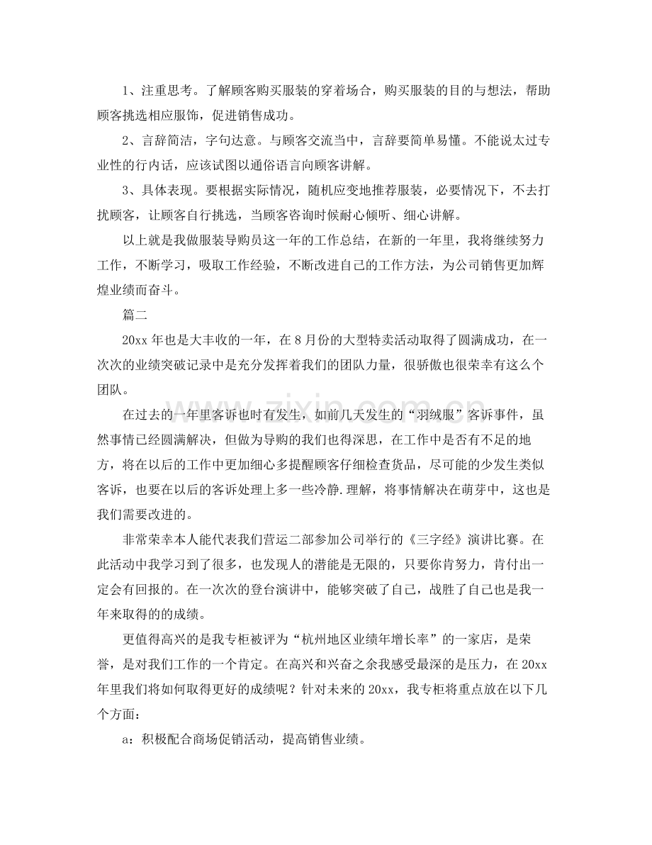 服装营业员个人总结三篇 .docx_第2页