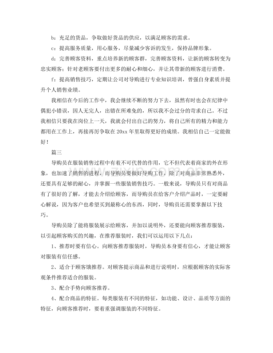 服装营业员个人总结三篇 .docx_第3页