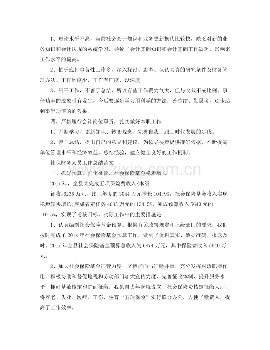 社保财务人员工作总结范文.docx_第2页