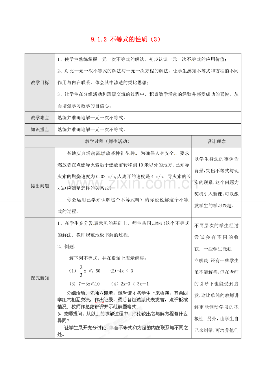 湖北省孝感市孝南区肖港初中七年级数学下册 9.1.2 不等式的性质教案（3） 新人教版.doc_第1页