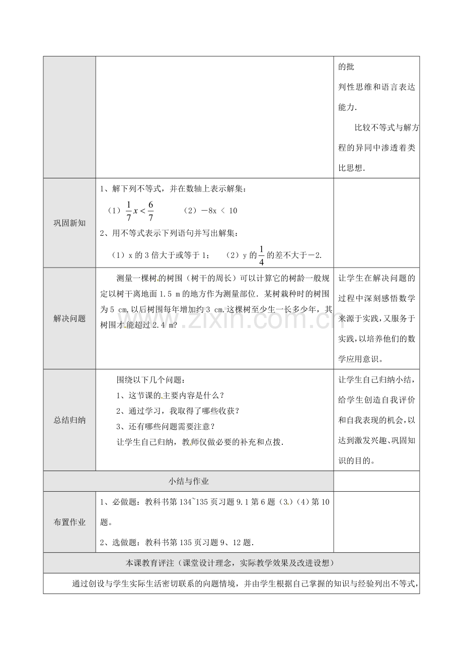 湖北省孝感市孝南区肖港初中七年级数学下册 9.1.2 不等式的性质教案（3） 新人教版.doc_第2页