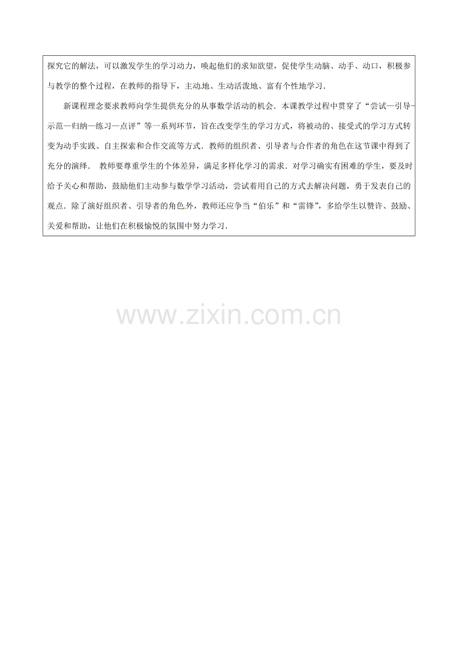 湖北省孝感市孝南区肖港初中七年级数学下册 9.1.2 不等式的性质教案（3） 新人教版.doc_第3页