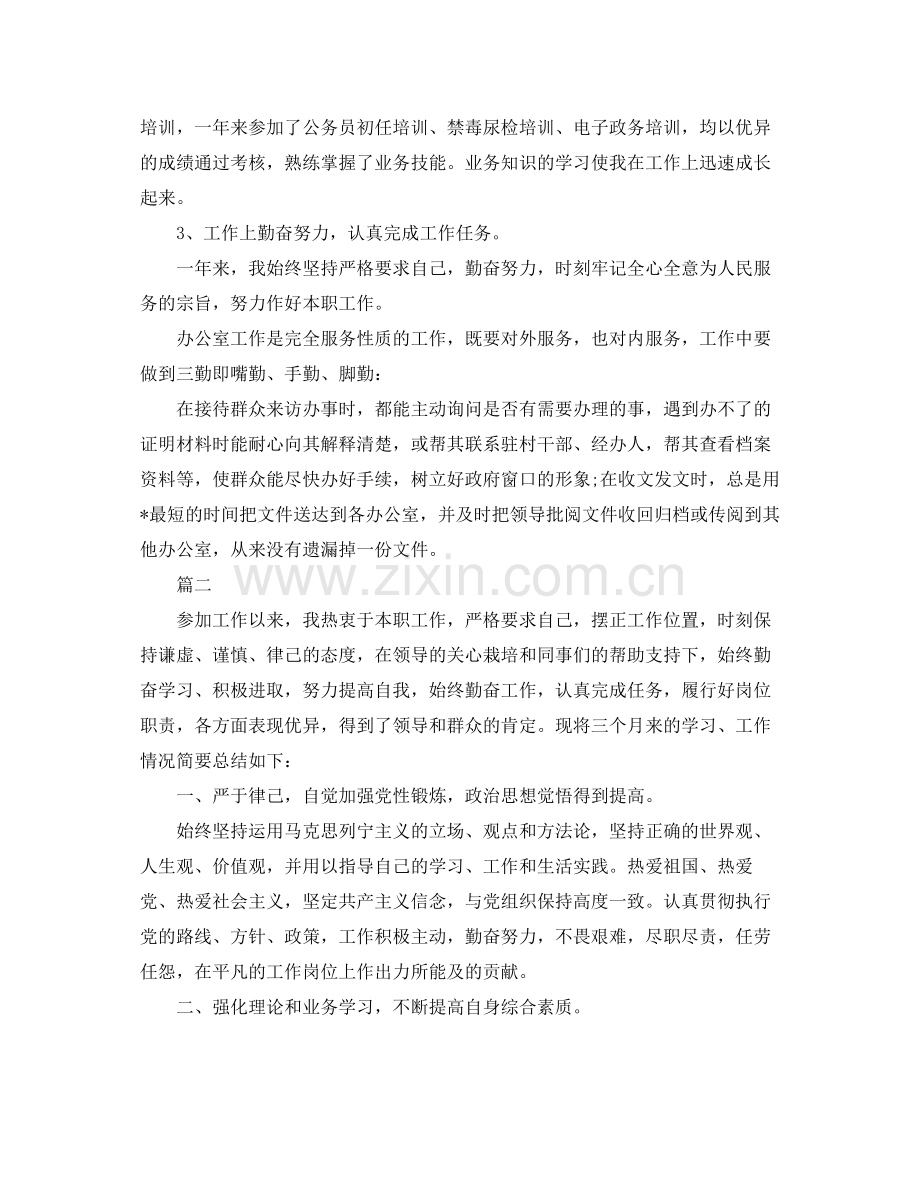 事业单位个人年度总结三篇.docx_第2页