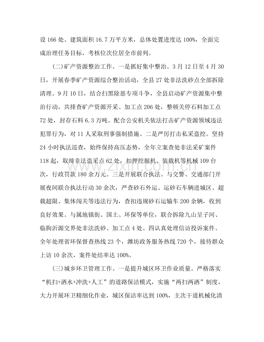 县综合行政执法局工作总结2).docx_第2页