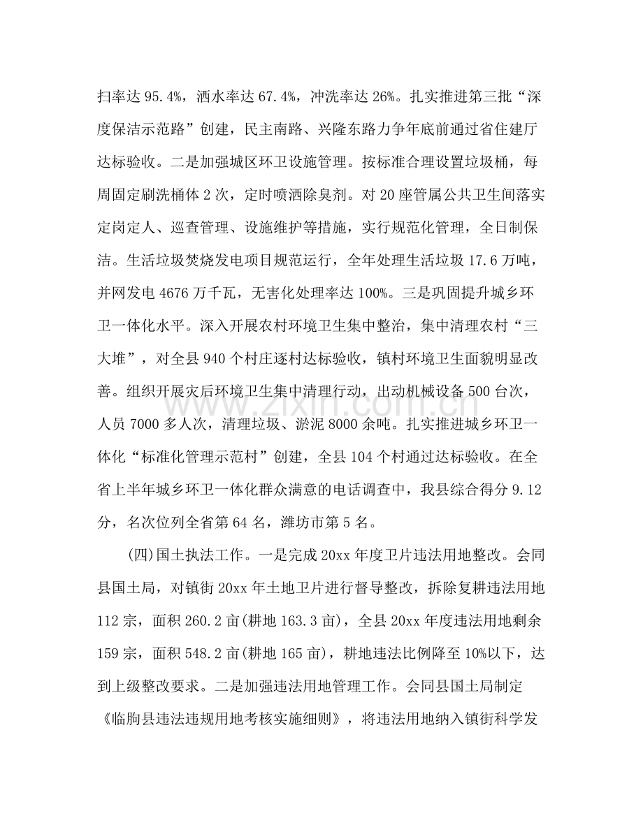 县综合行政执法局工作总结2).docx_第3页