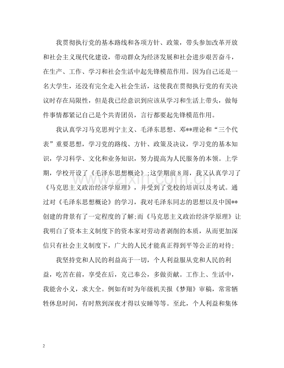 团员自我评议表.docx_第2页