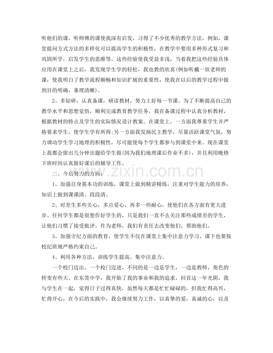 新教师试用期工作总结范文 .docx_第3页