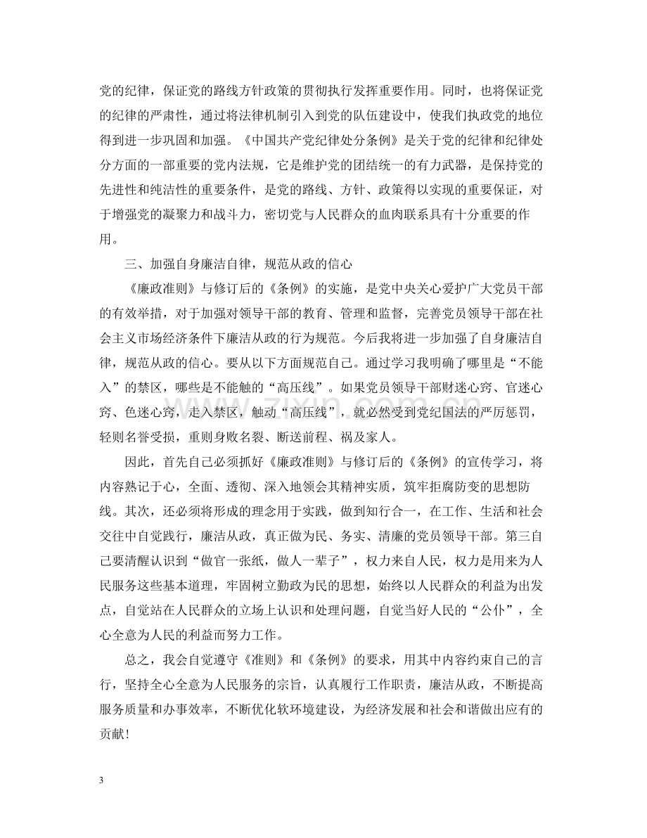 街道两学一做学习活动总结范文.docx_第3页