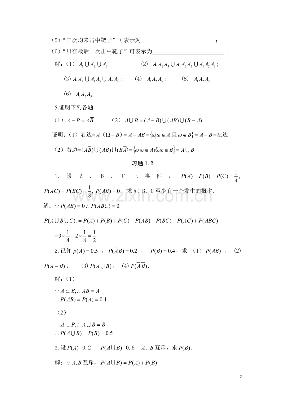 第一章 答案.doc_第2页