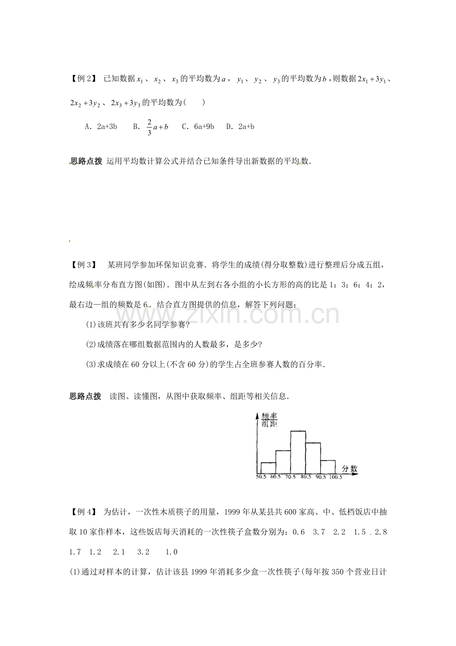 新课标九年级数学竞赛辅导讲座 第十五讲 统计的思想方法.doc_第2页