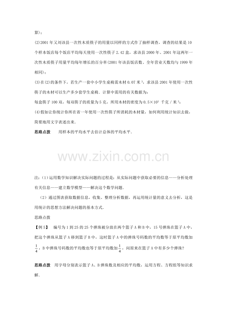 新课标九年级数学竞赛辅导讲座 第十五讲 统计的思想方法.doc_第3页