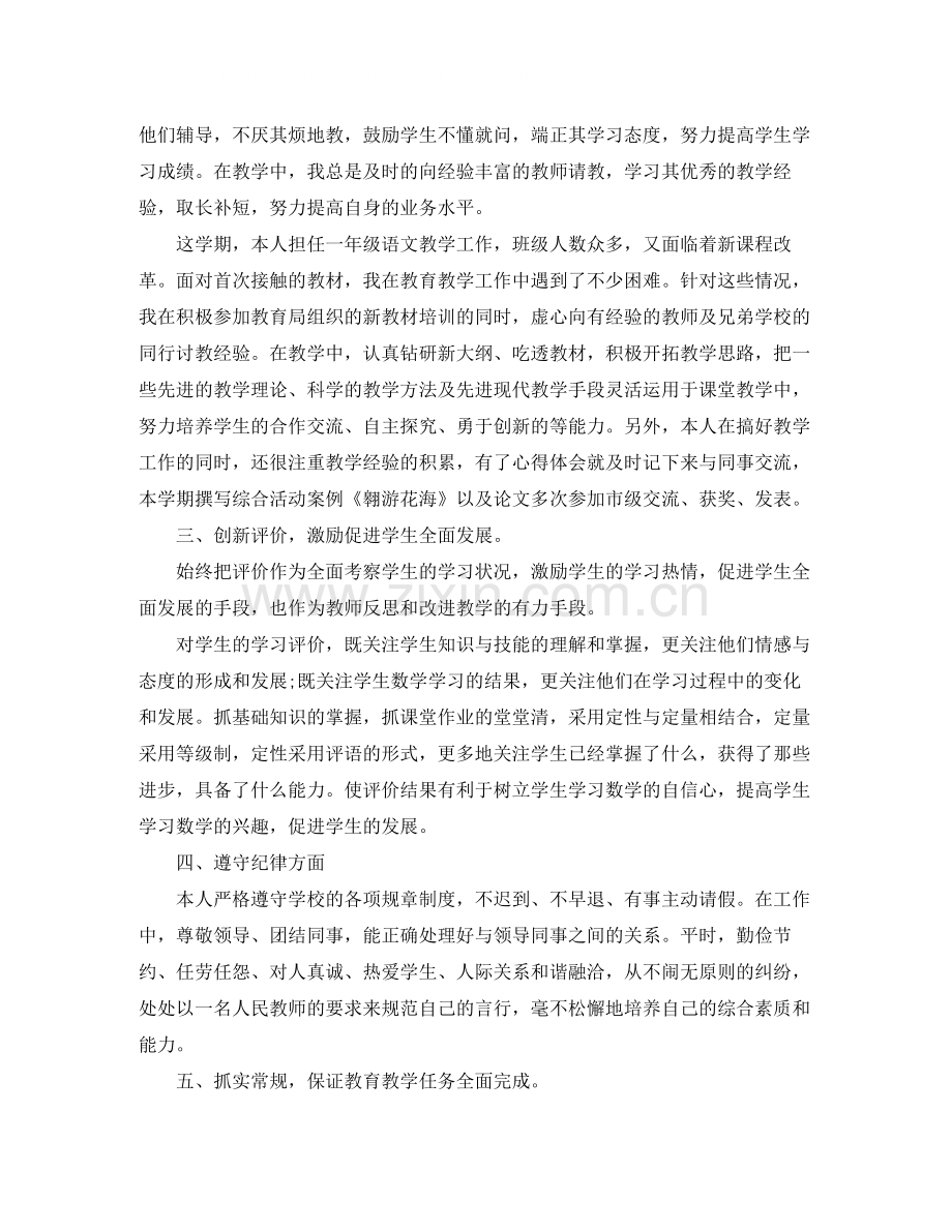 政治思想个人总结范文.docx_第2页