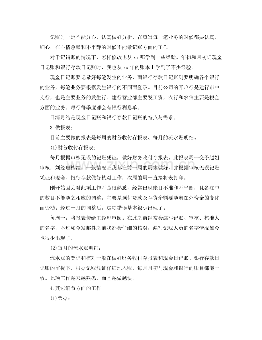 会计试用期满转正工作总结范文 .docx_第2页