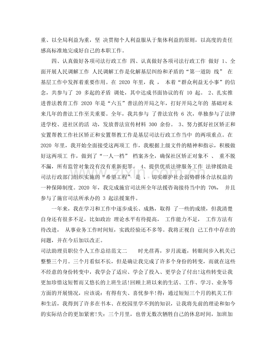 司法助理员职位个人工作总结报告.docx_第2页