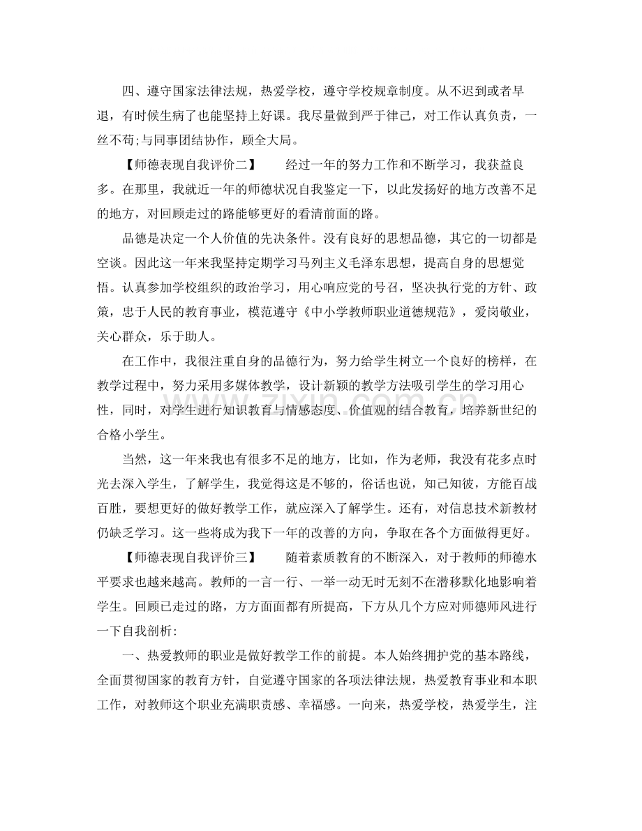 师德表现自我评价.docx_第2页