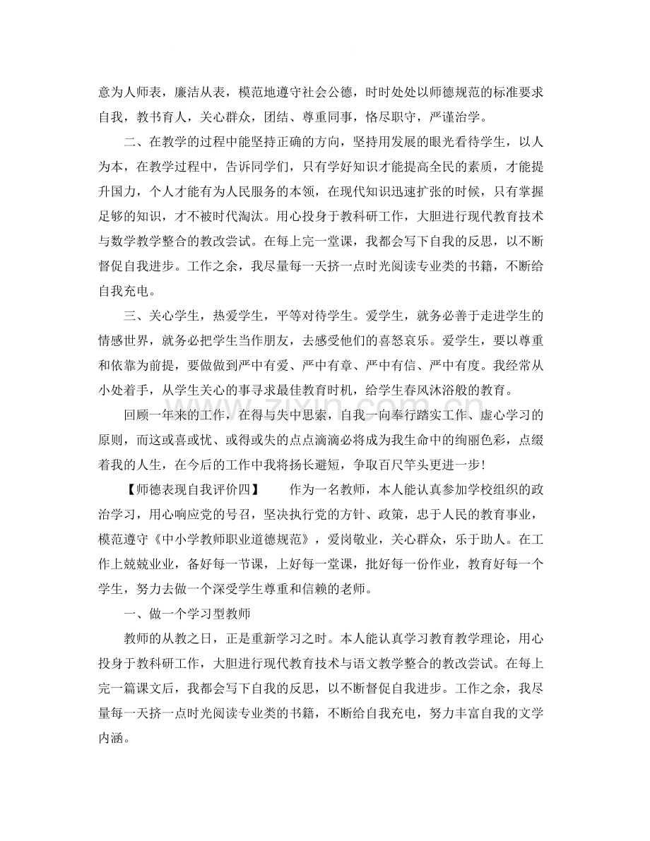 师德表现自我评价.docx_第3页