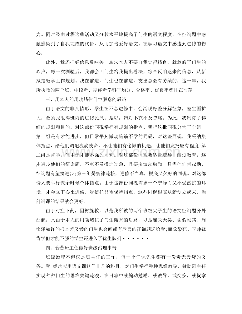 2021年上半年教师工作参考总结.docx_第2页