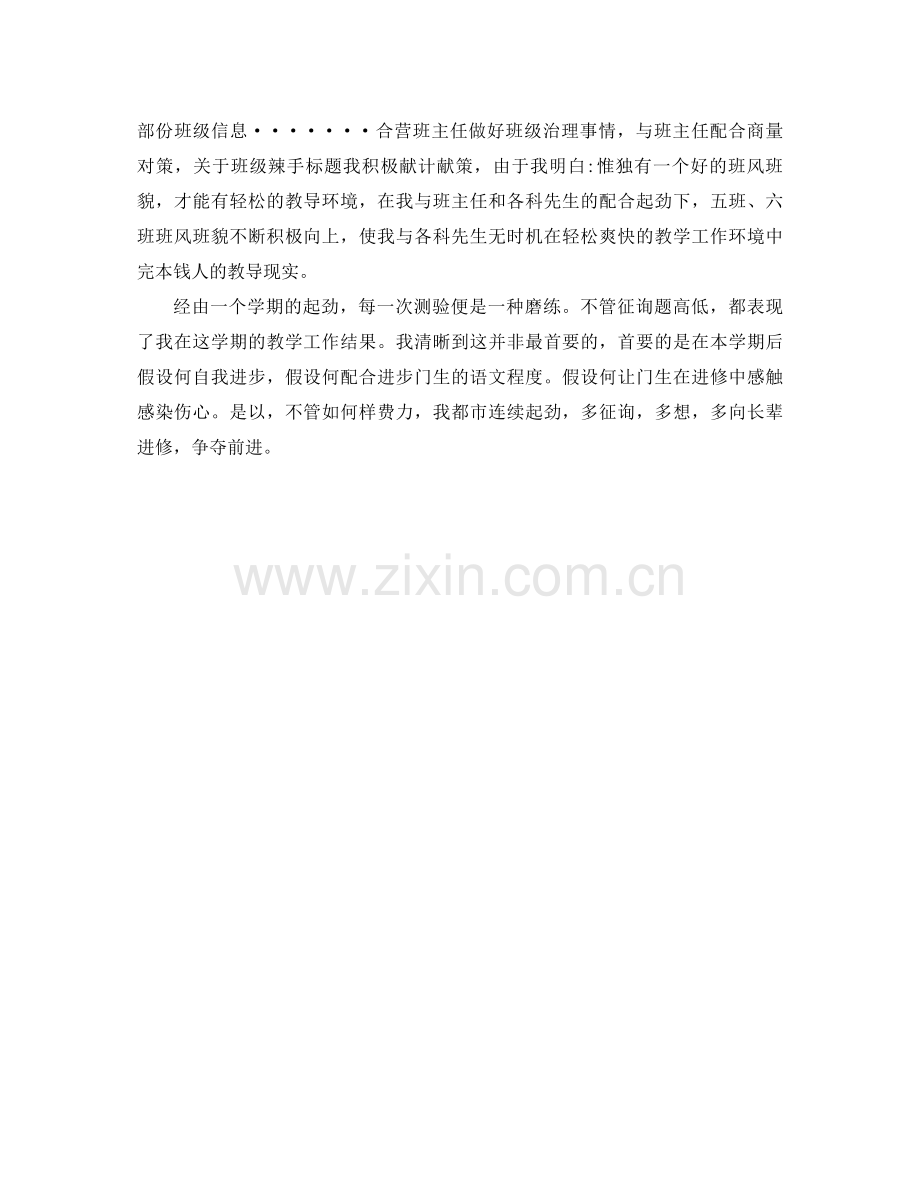 2021年上半年教师工作参考总结.docx_第3页