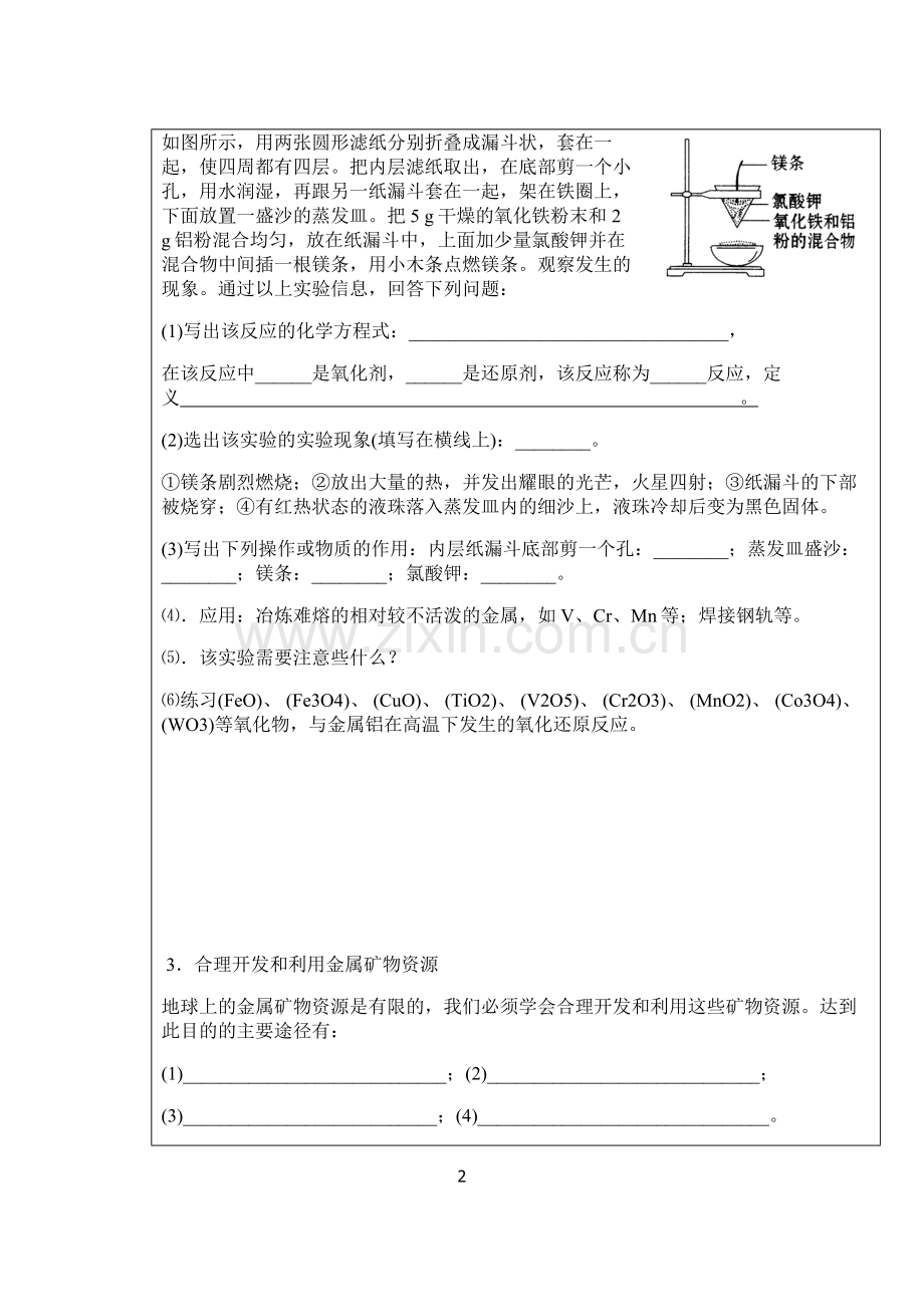 高二化学金属开发利用.doc_第2页