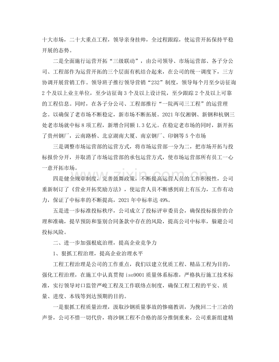 集团公司年终工作参考总结.docx_第3页