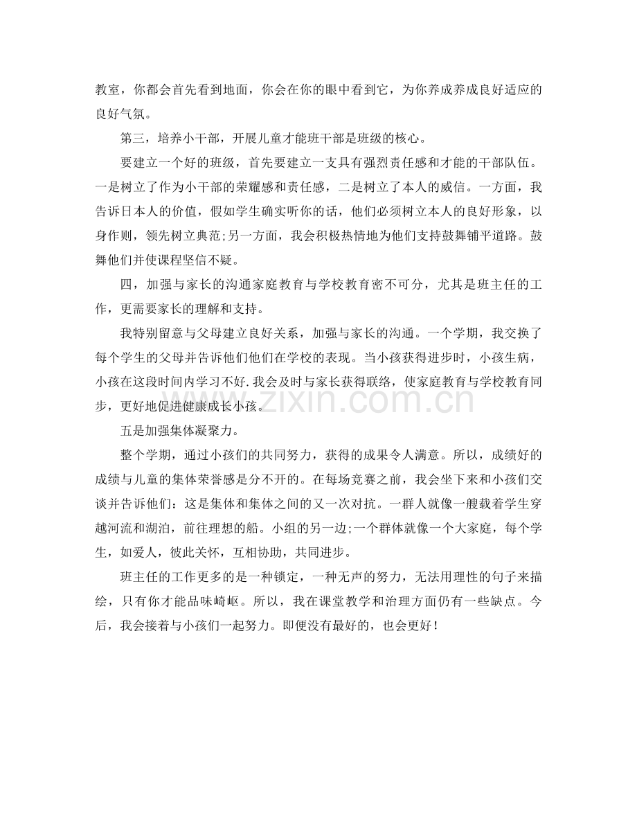 小学班主任工作参考总结1)（通用）.docx_第2页