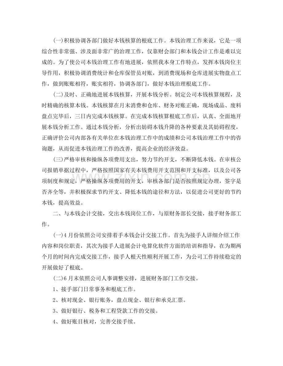 个人工作参考总结会计个人工作参考总结范文.docx_第3页