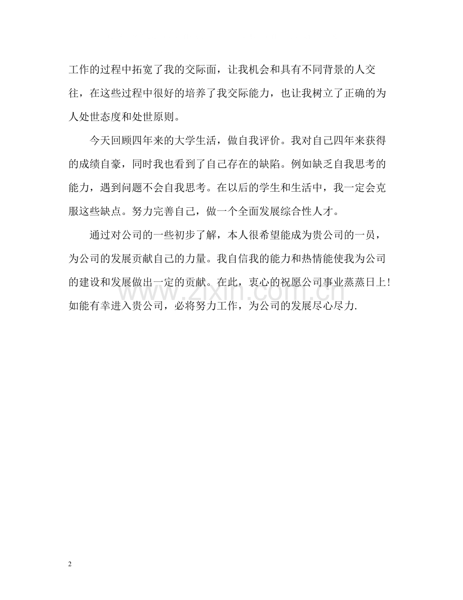 优秀大学毕业生个人自我评价.docx_第2页