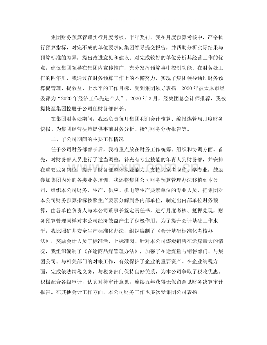 高级会计师专业技术工作总结格式.docx_第2页