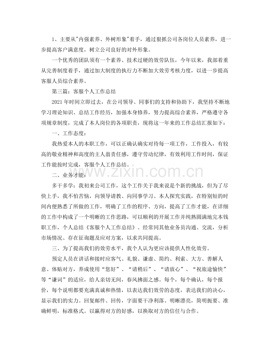 保险公司客服个人工作参考总结（通用）.docx_第3页