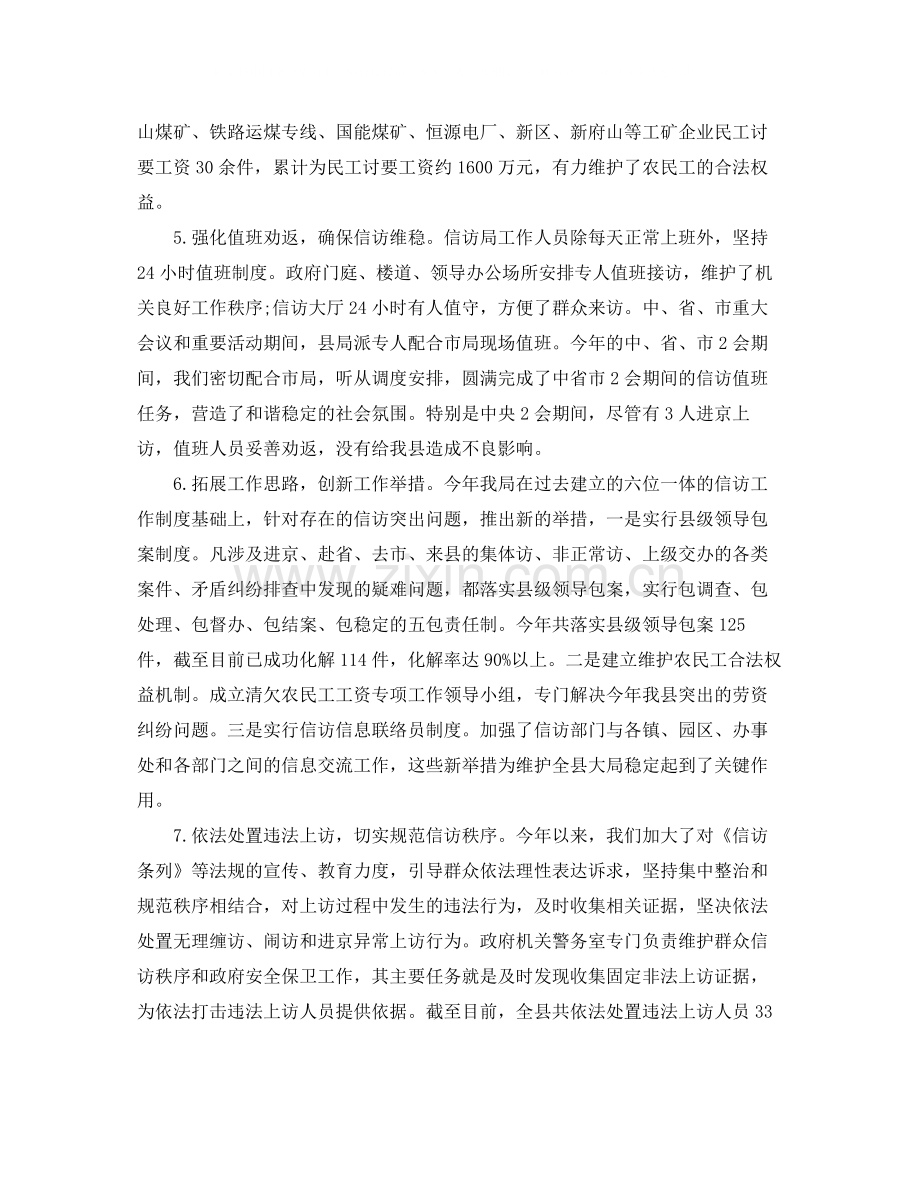 上半年信访工作总结3.docx_第3页