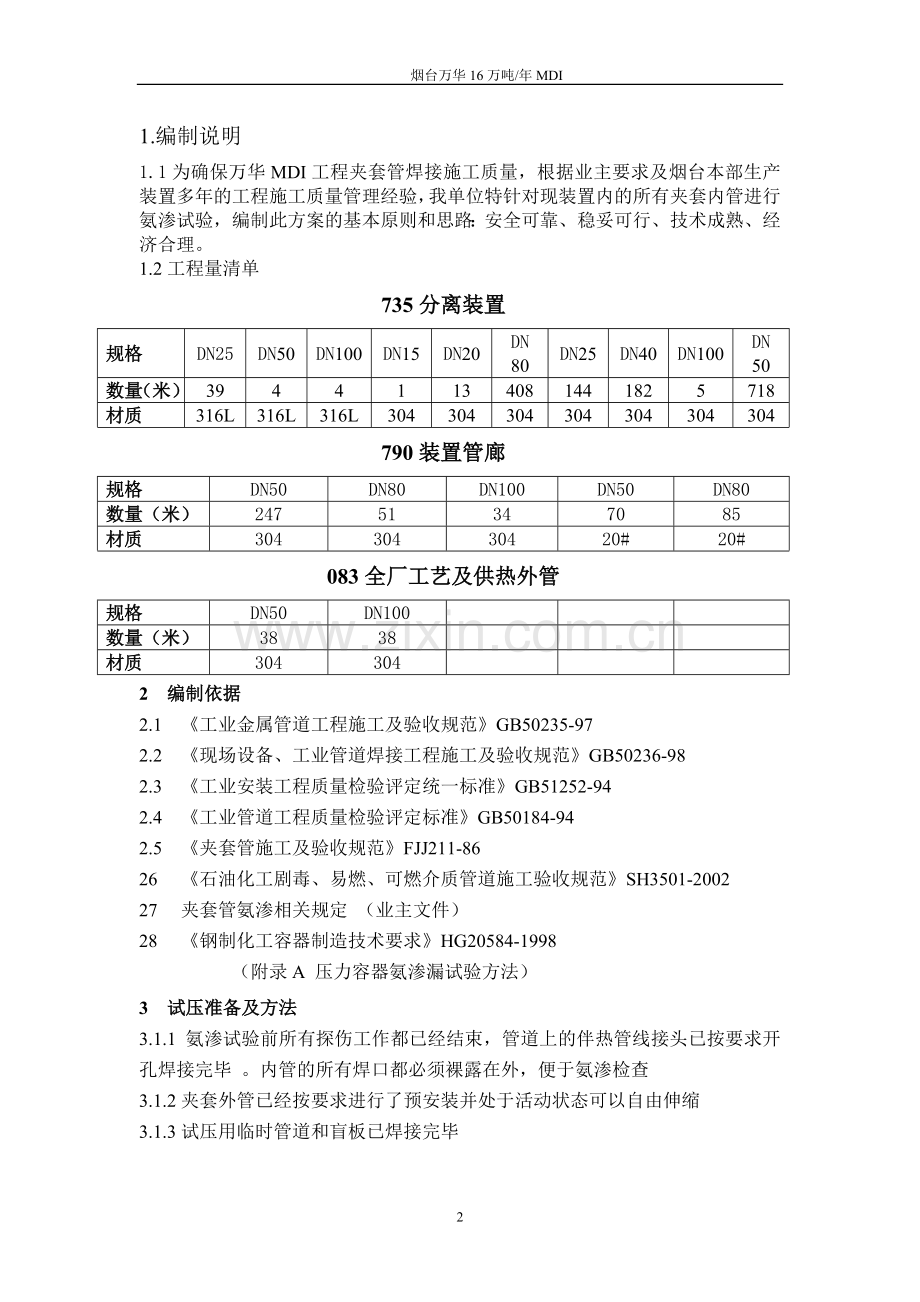 夹套管氨渗试漏检验规定.doc_第3页