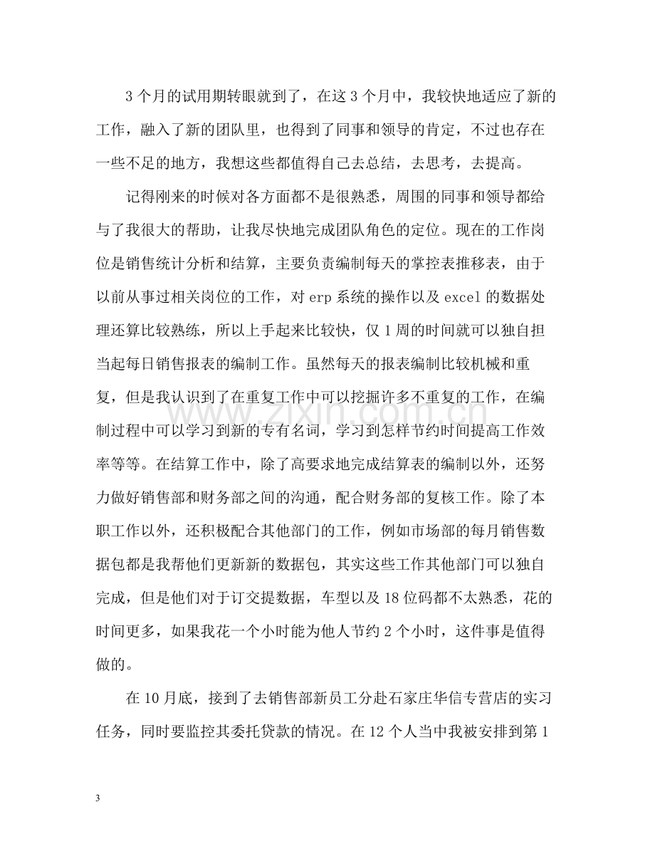 员工工作转正申请自我评价.docx_第3页