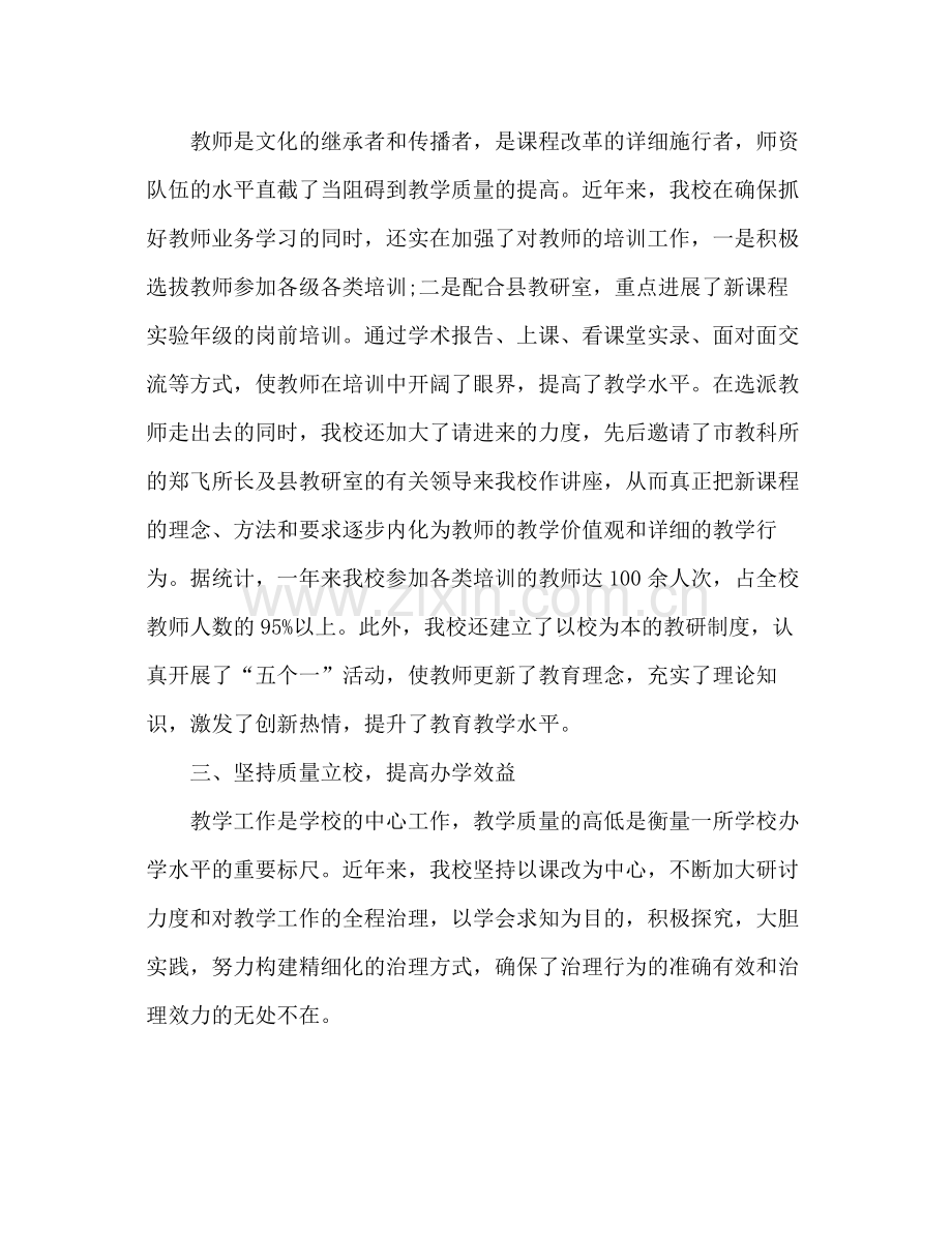 2021年12月教师工作参考总结范文.docx_第2页