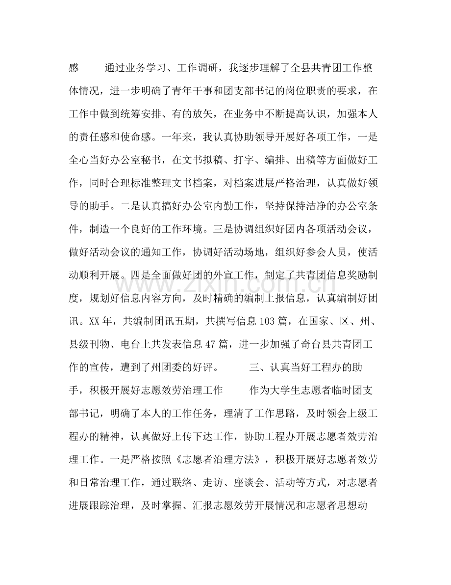 大学生党员工作参考总结（通用）.docx_第2页