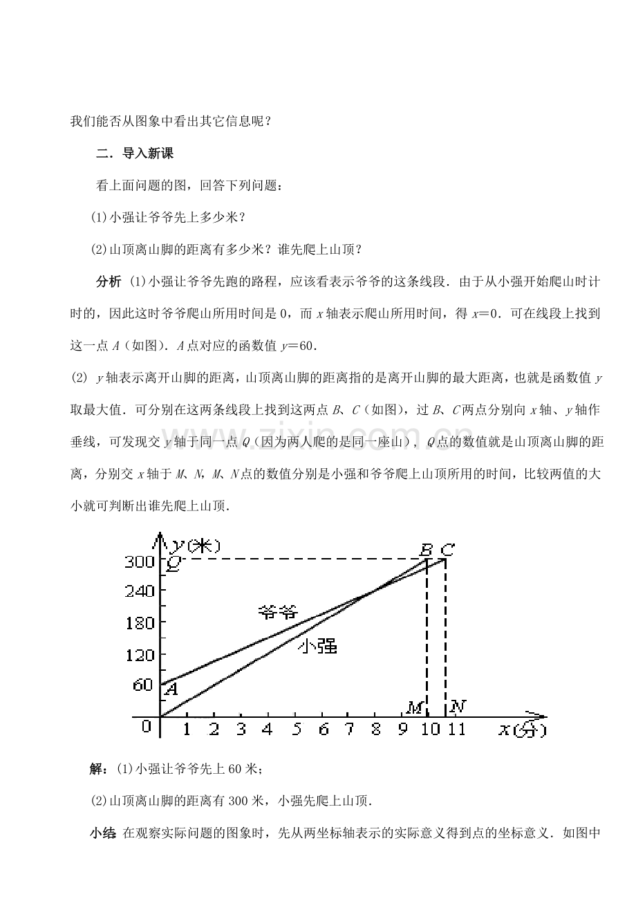 八年级数学下册 21.3函数的应用教案 冀教版.doc_第2页