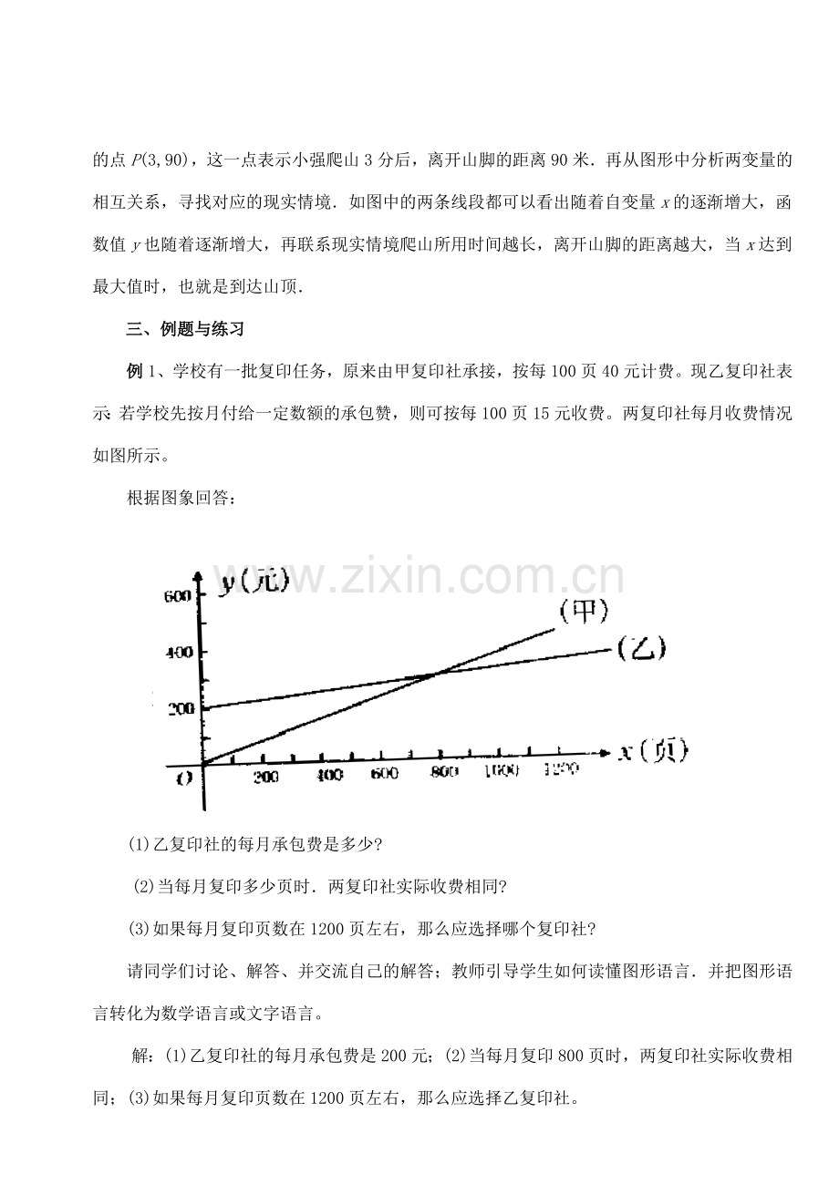 八年级数学下册 21.3函数的应用教案 冀教版.doc_第3页