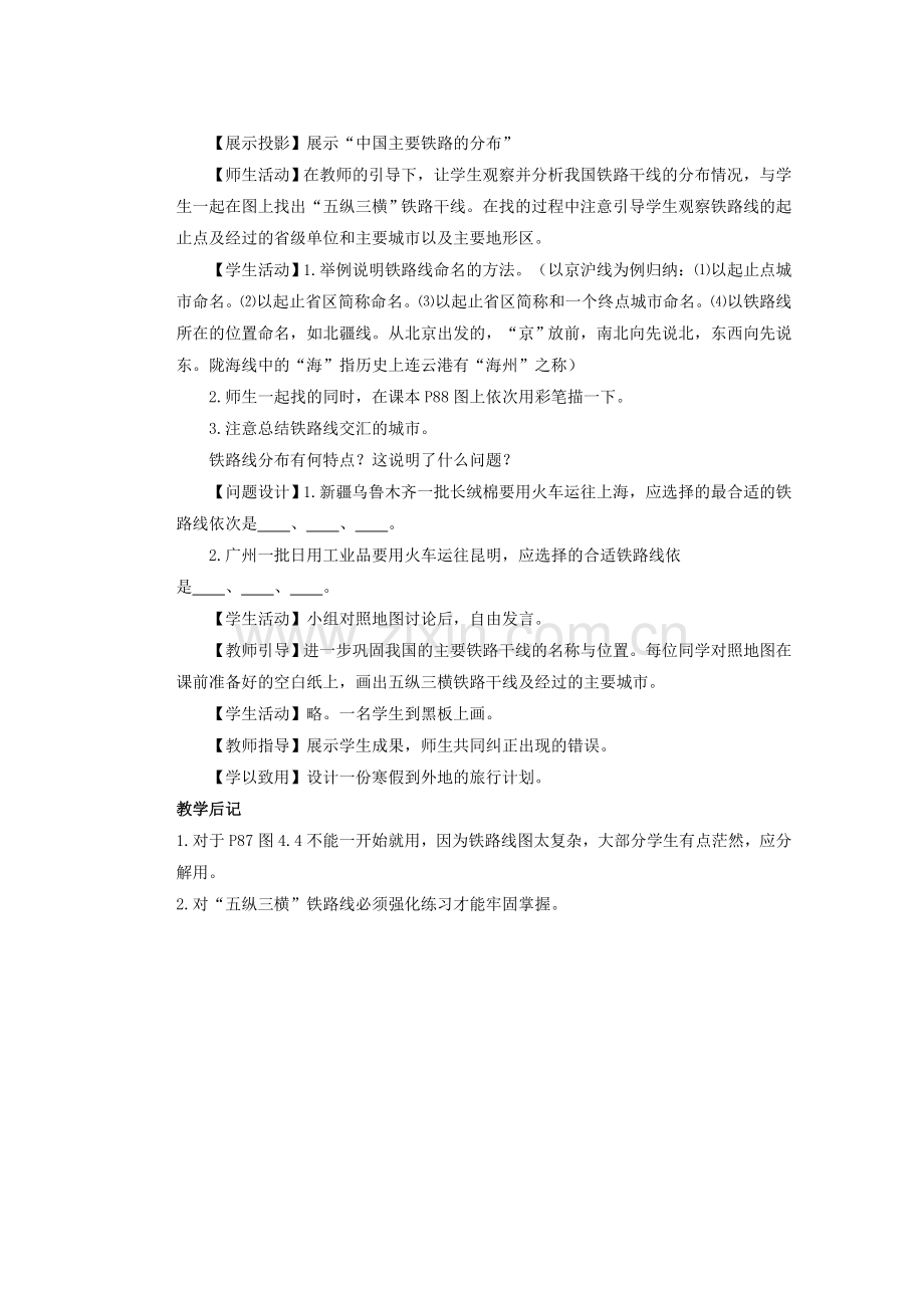 辽宁省凌海市石山初级中学八年级地理上册 4.1 交通运输教案 新人教版.doc_第3页