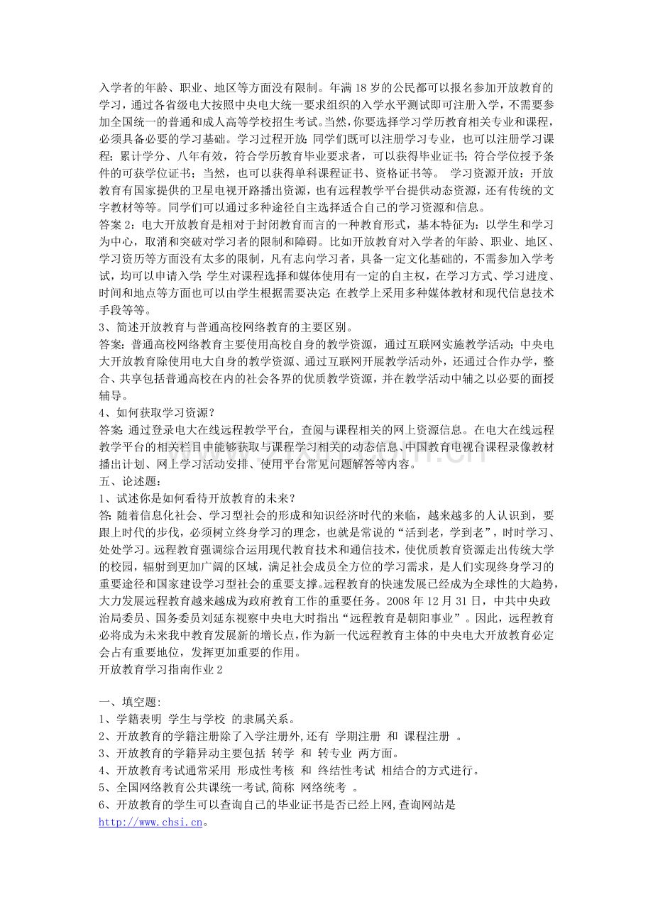 开放教育学习指南作业1.doc_第2页