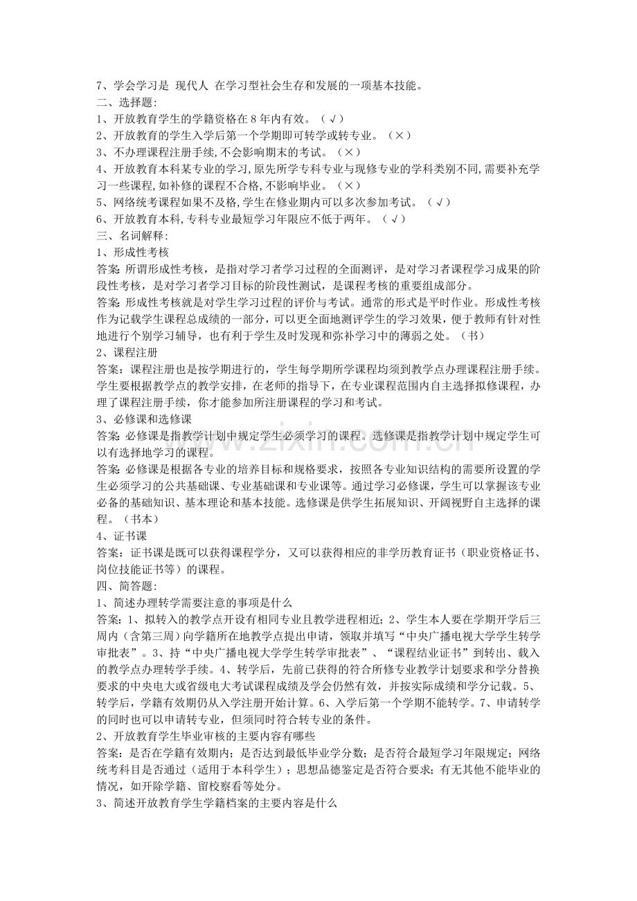 开放教育学习指南作业1.doc_第3页