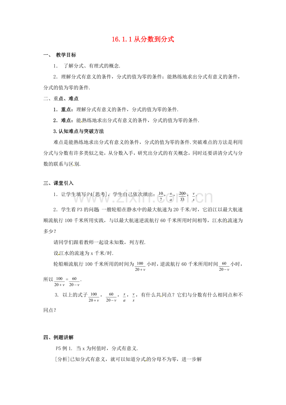 山东省临沭县第三初级中学八年级数学下册《16.1.1 从分数到分式》教案 新人教版.doc_第1页