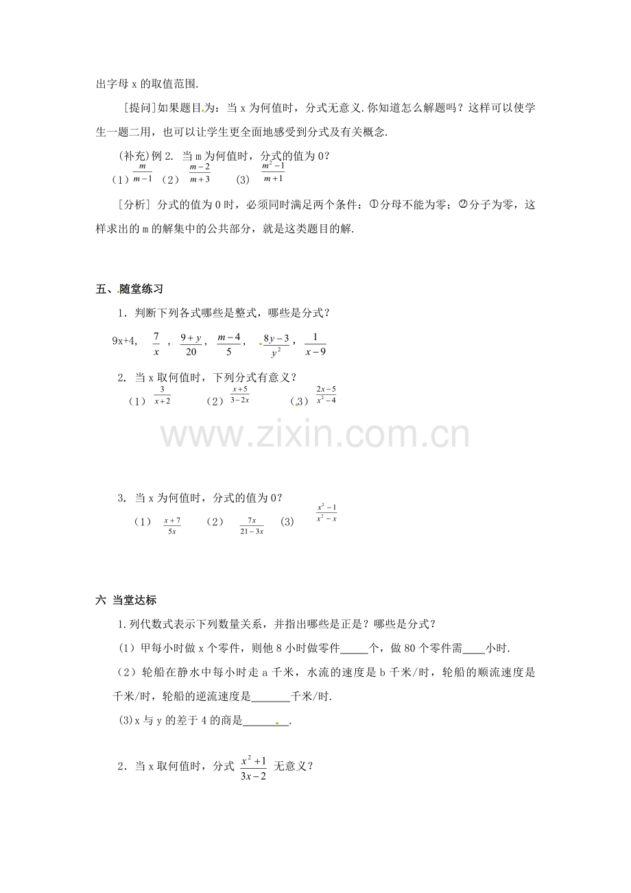 山东省临沭县第三初级中学八年级数学下册《16.1.1 从分数到分式》教案 新人教版.doc_第2页