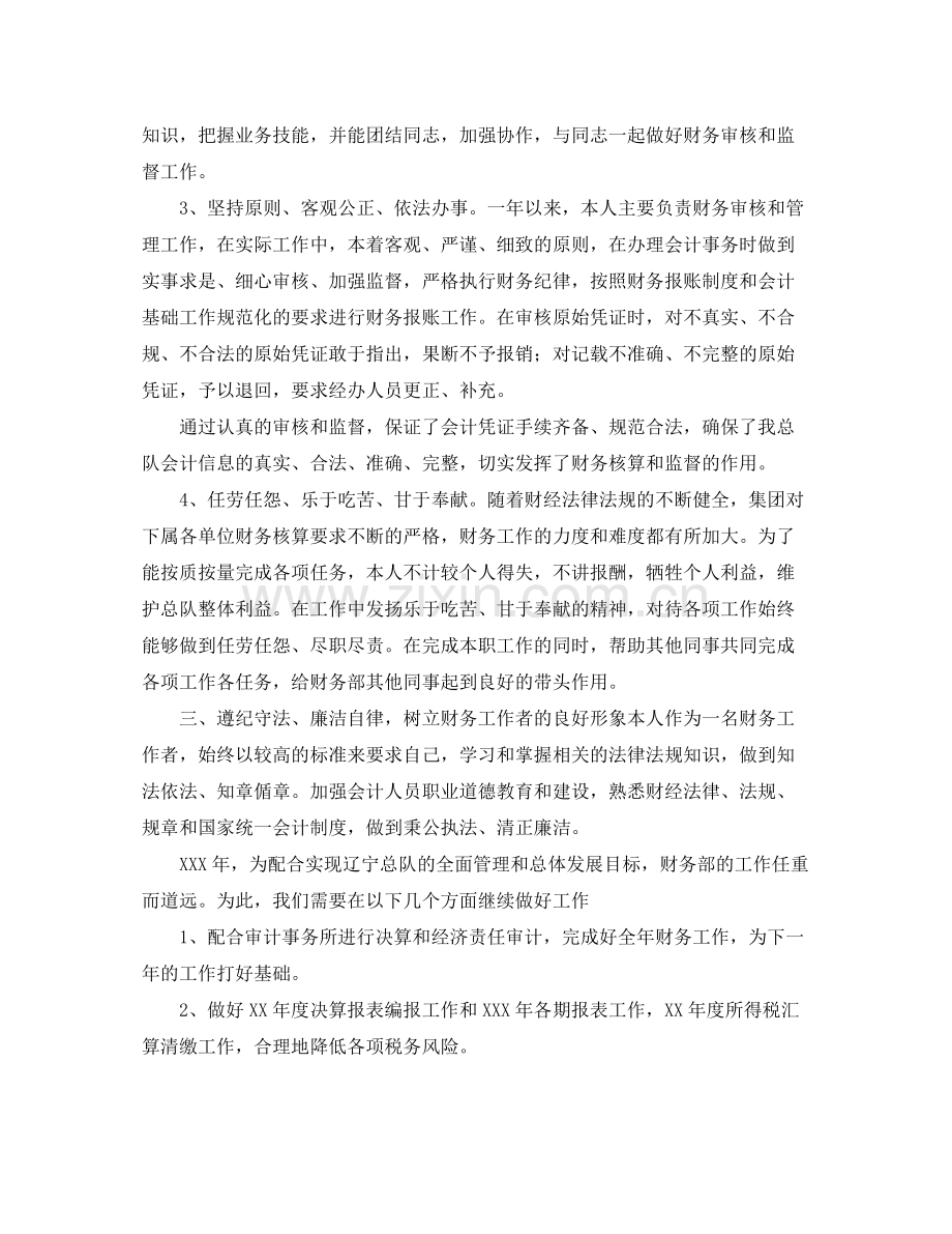 企业会计人员年终工作总结范文.docx_第2页