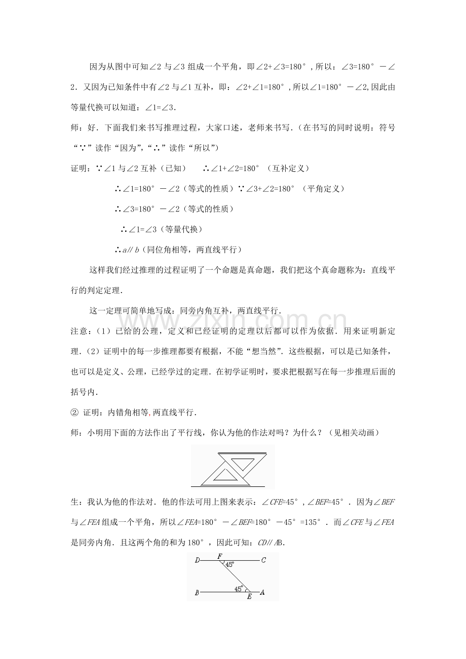 辽宁省辽阳九中八年级数学下册《6.3 为什么它们平行》教学设计 北师大版.doc_第3页