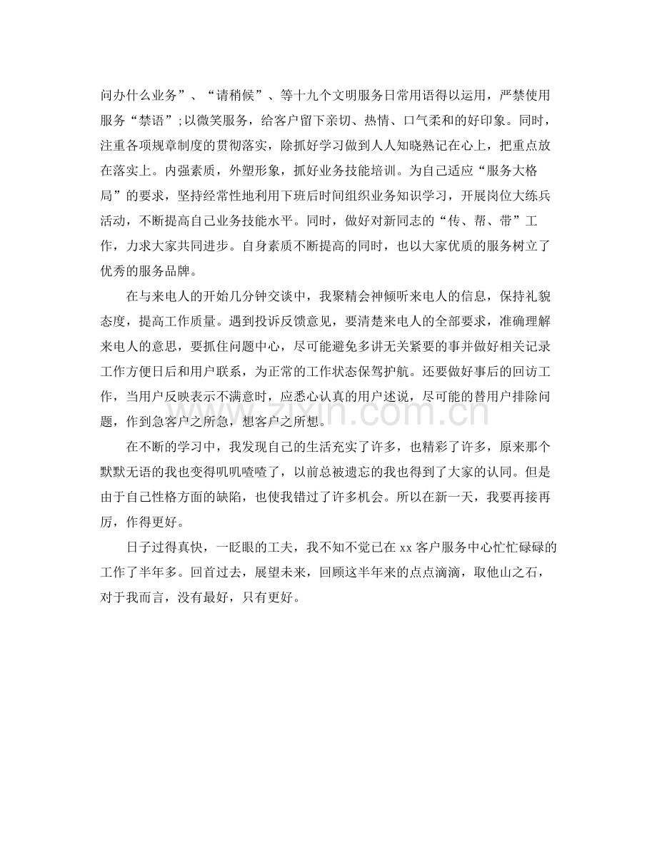 2020年度联通话务员个人总结范文.docx_第2页