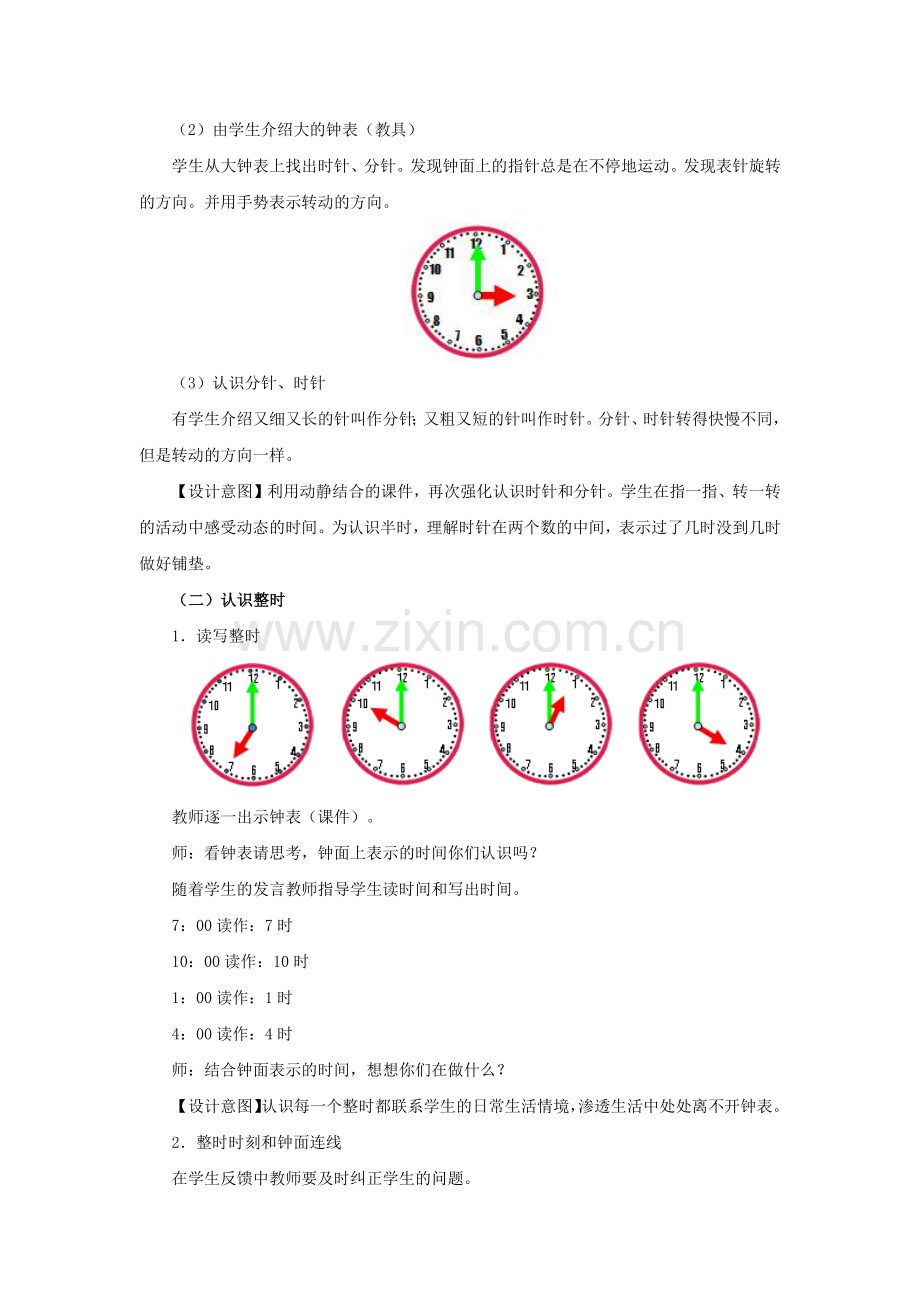 小学数学人教2011课标版一年级认识整时-(2).docx_第2页