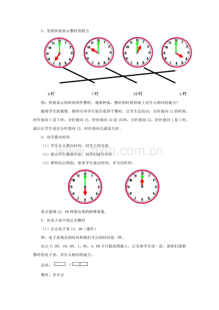 小学数学人教2011课标版一年级认识整时-(2).docx_第3页