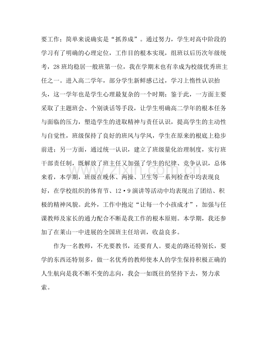 2021年度教师思想工作参考总结.docx_第2页