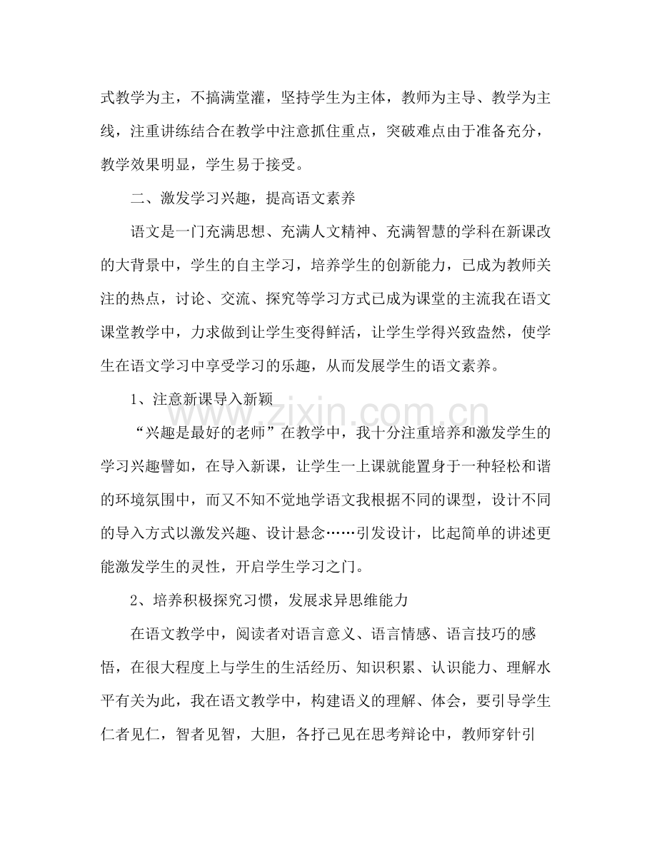 语文教师个人工作总结 .docx_第2页