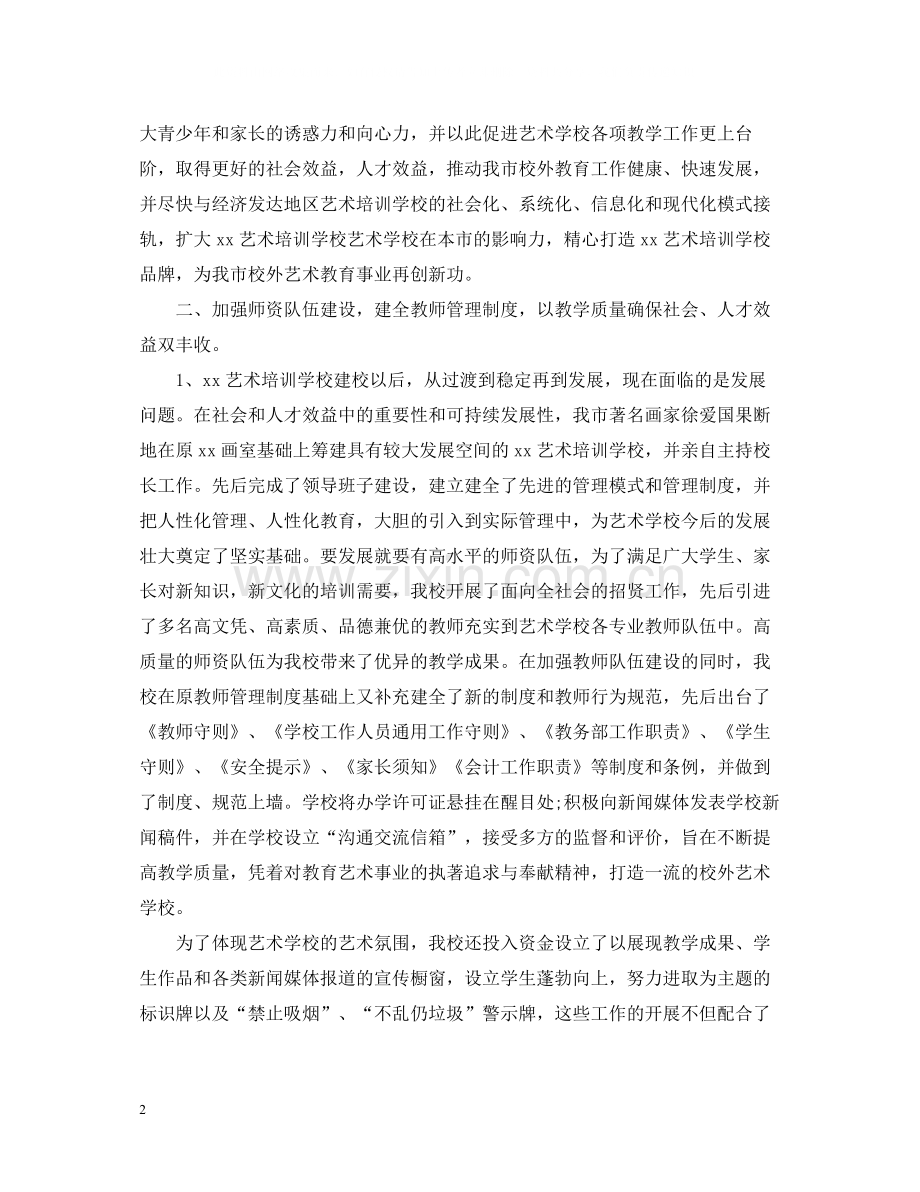 培训学校教师个人工作总结范本.docx_第2页